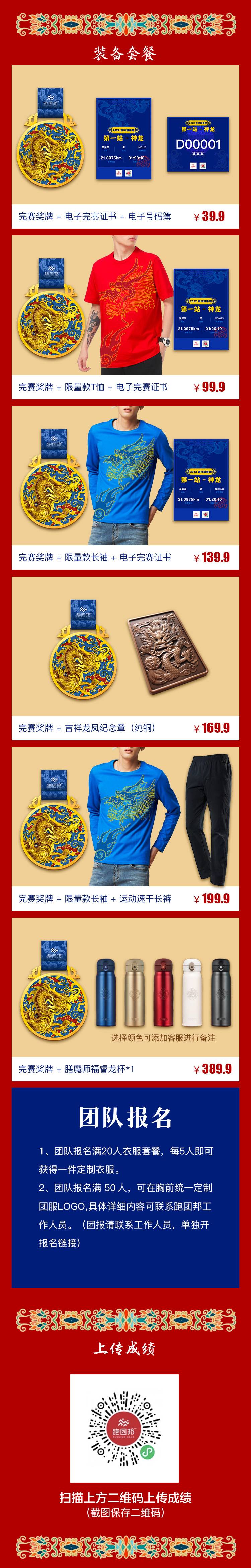 神龙详情页_03.jpg
