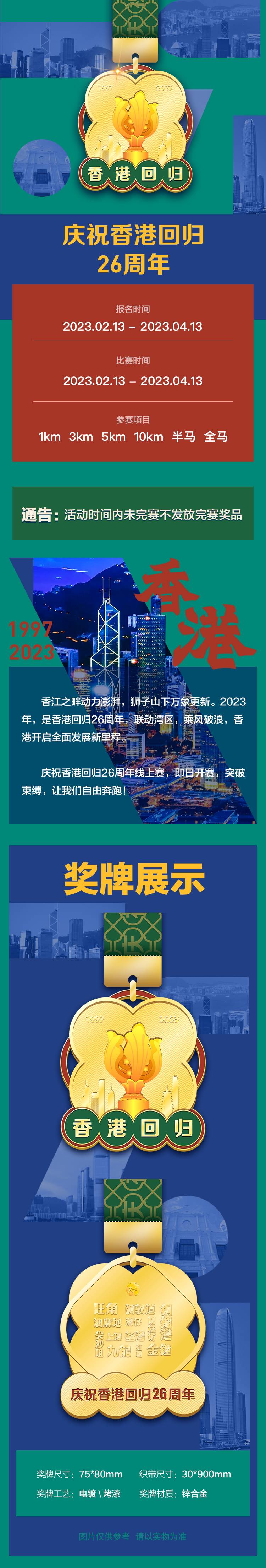 2023香港详情页_01.jpg