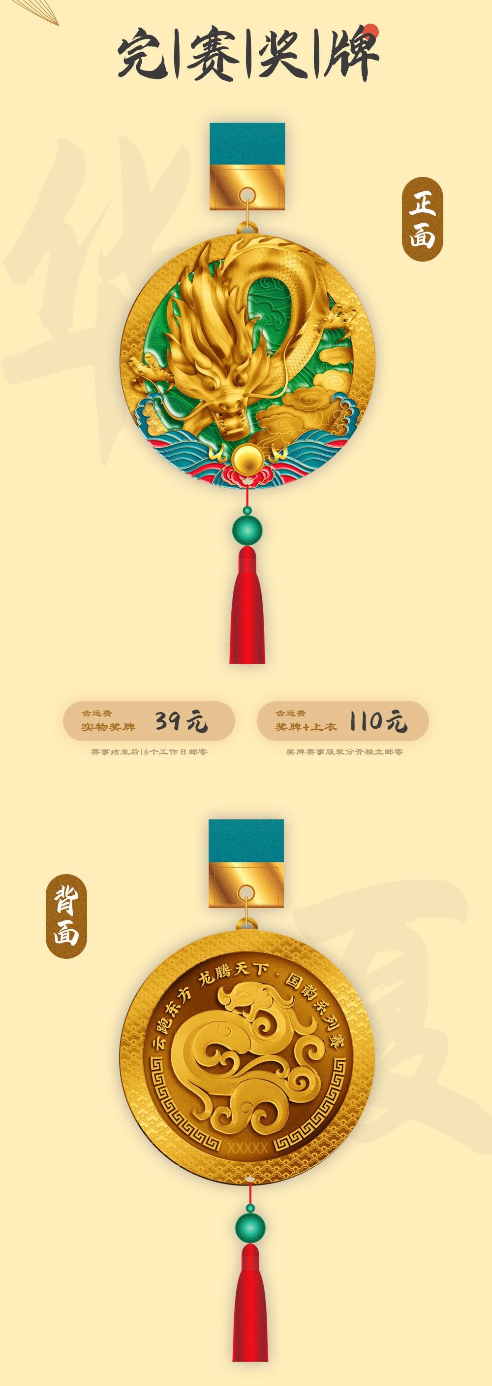 云跑东方国韵系列赛-龙腾天下_02.jpg