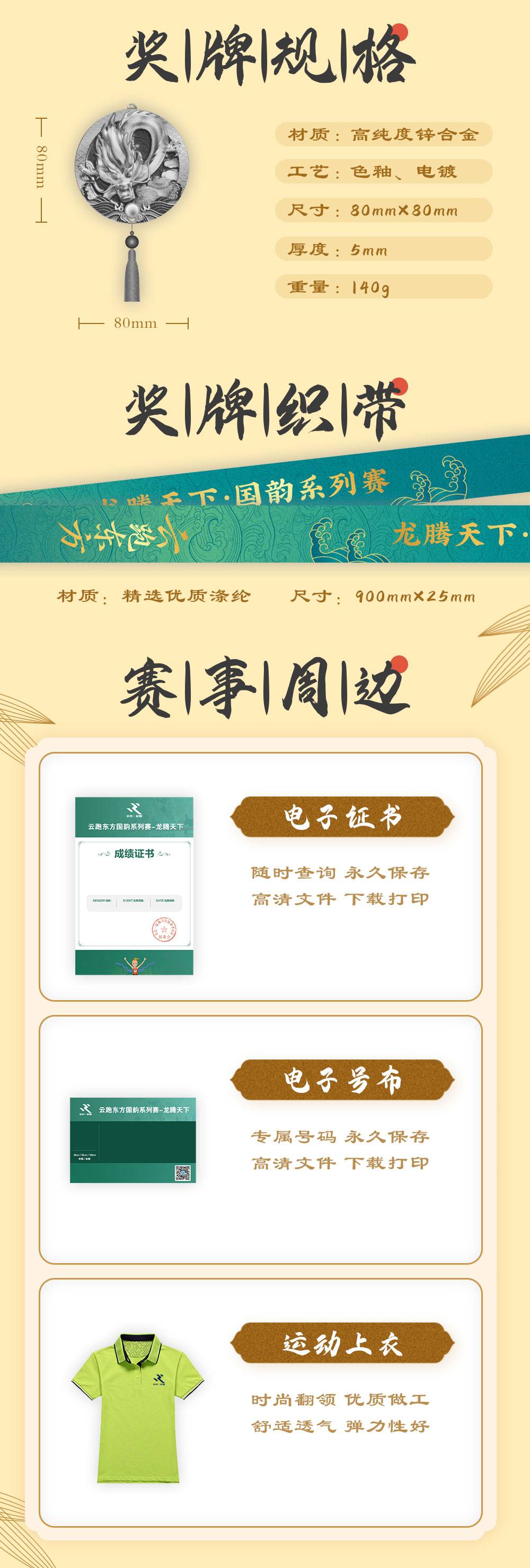 云跑东方国韵系列赛-龙腾天下_03.jpg
