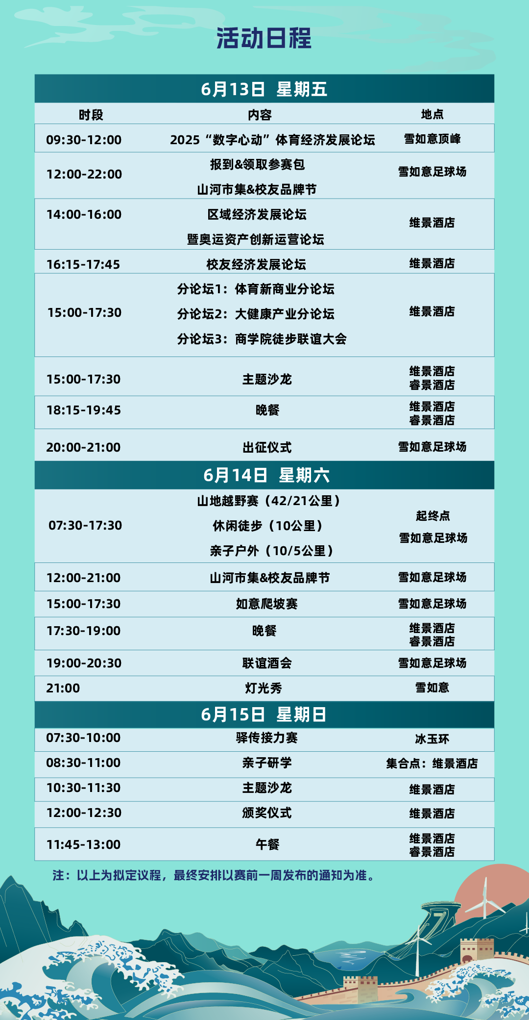 1、活动日程.png