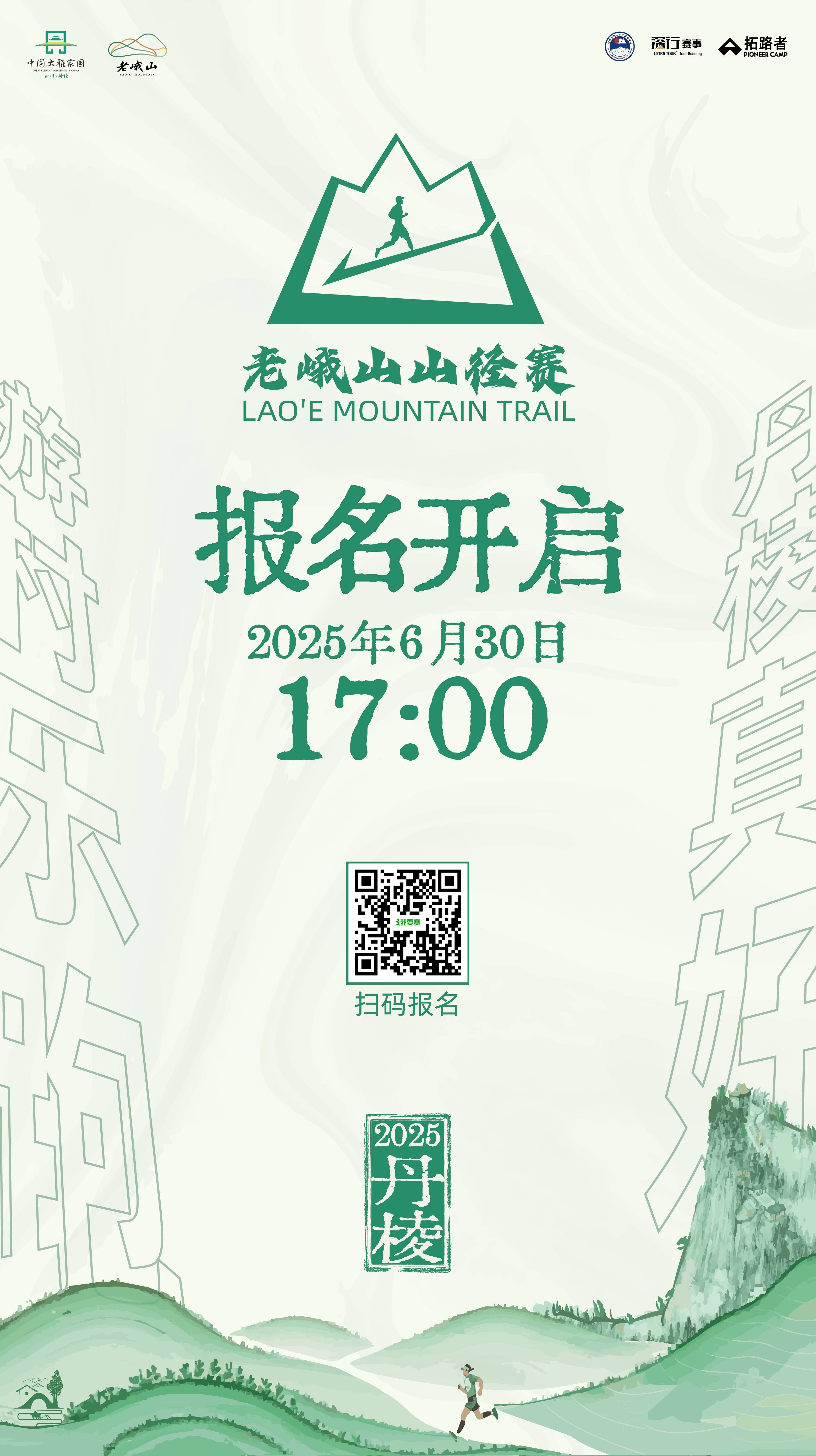 6.27 确定 老峨山 报名长图 6.27-01_副本.jpg