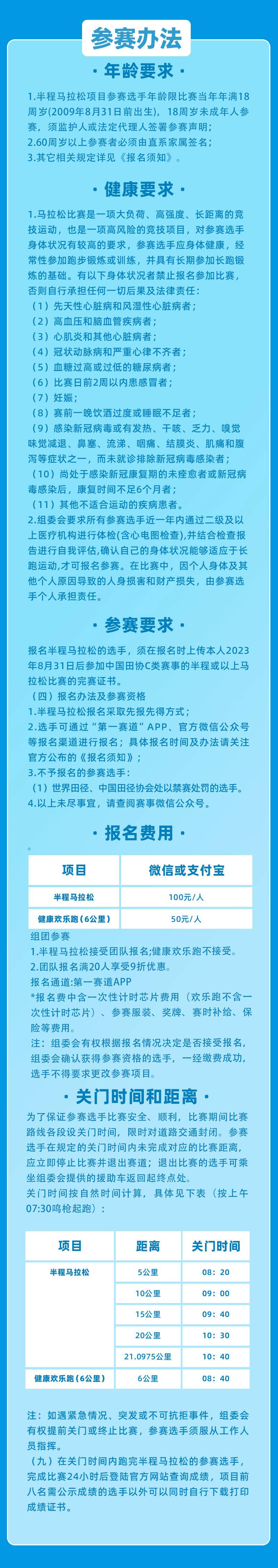 8.31尧治河半马报名 (5).jpg