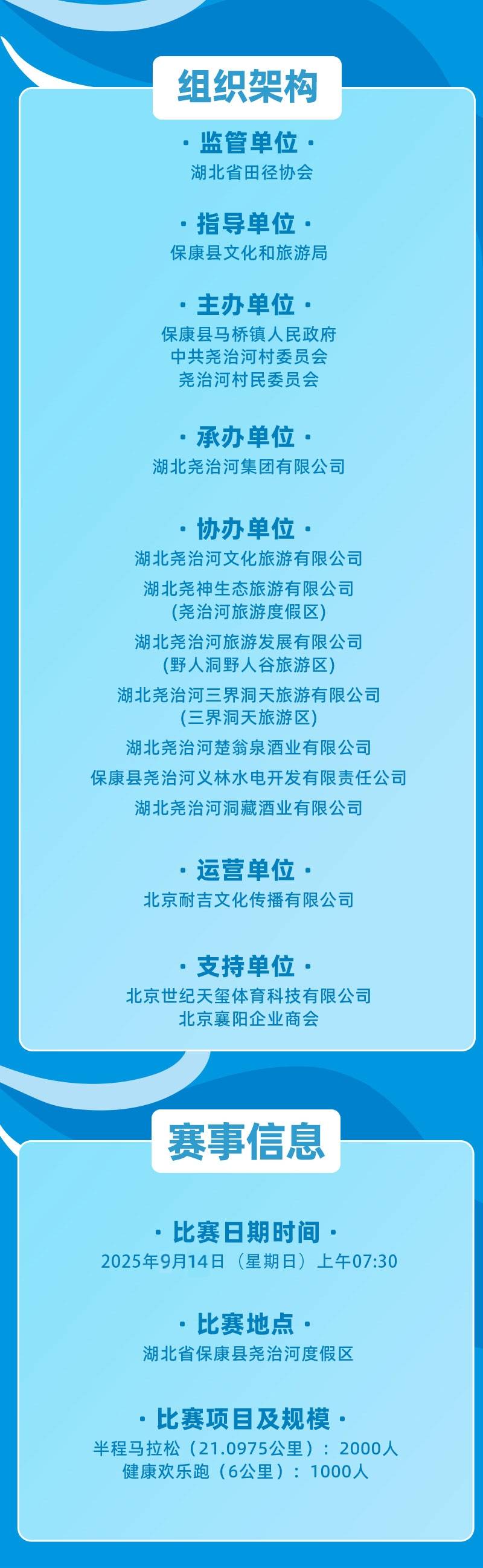 8.31尧治河半马报名 (2).jpg