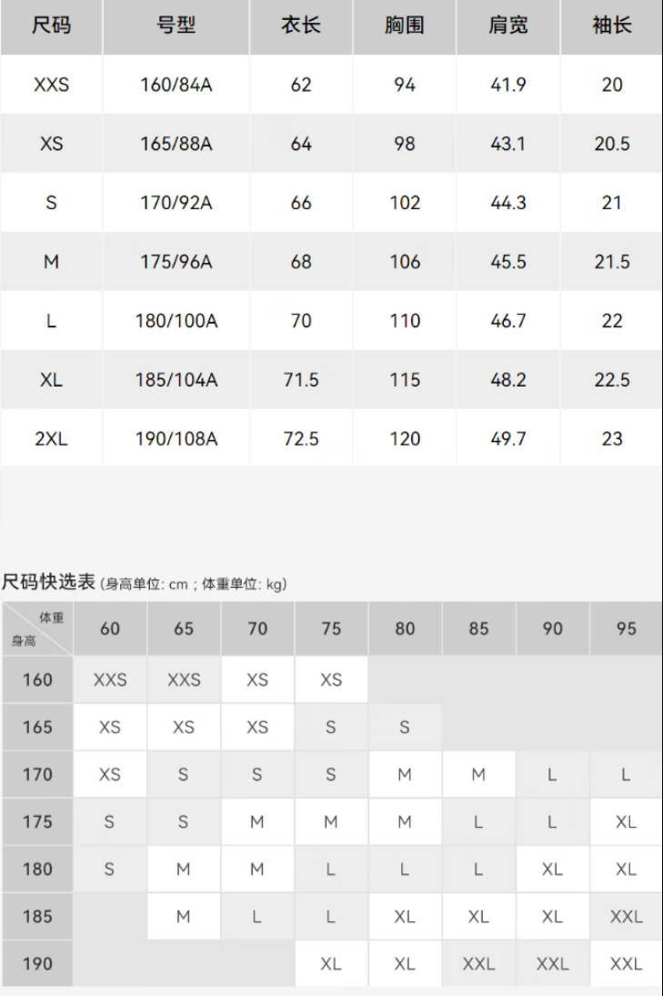 100公里参赛服尺码表.png