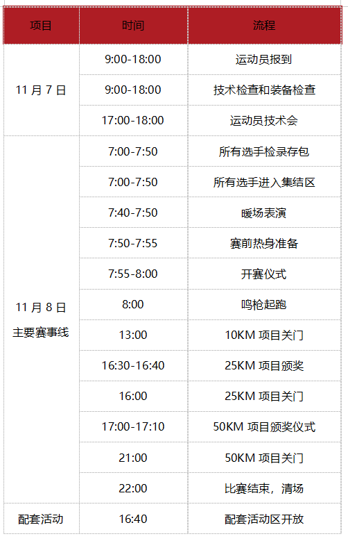 比赛日程.jpg