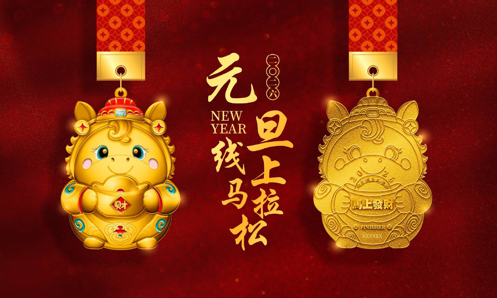 元旦海报_13 宣传海报.jpg