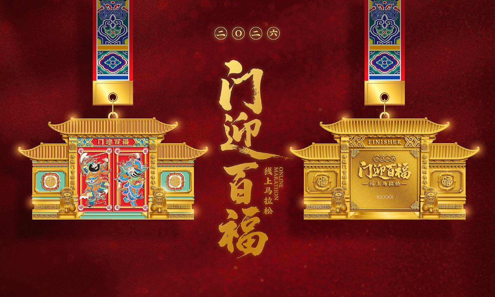 门迎百福海报_10 宣传海报.jpg