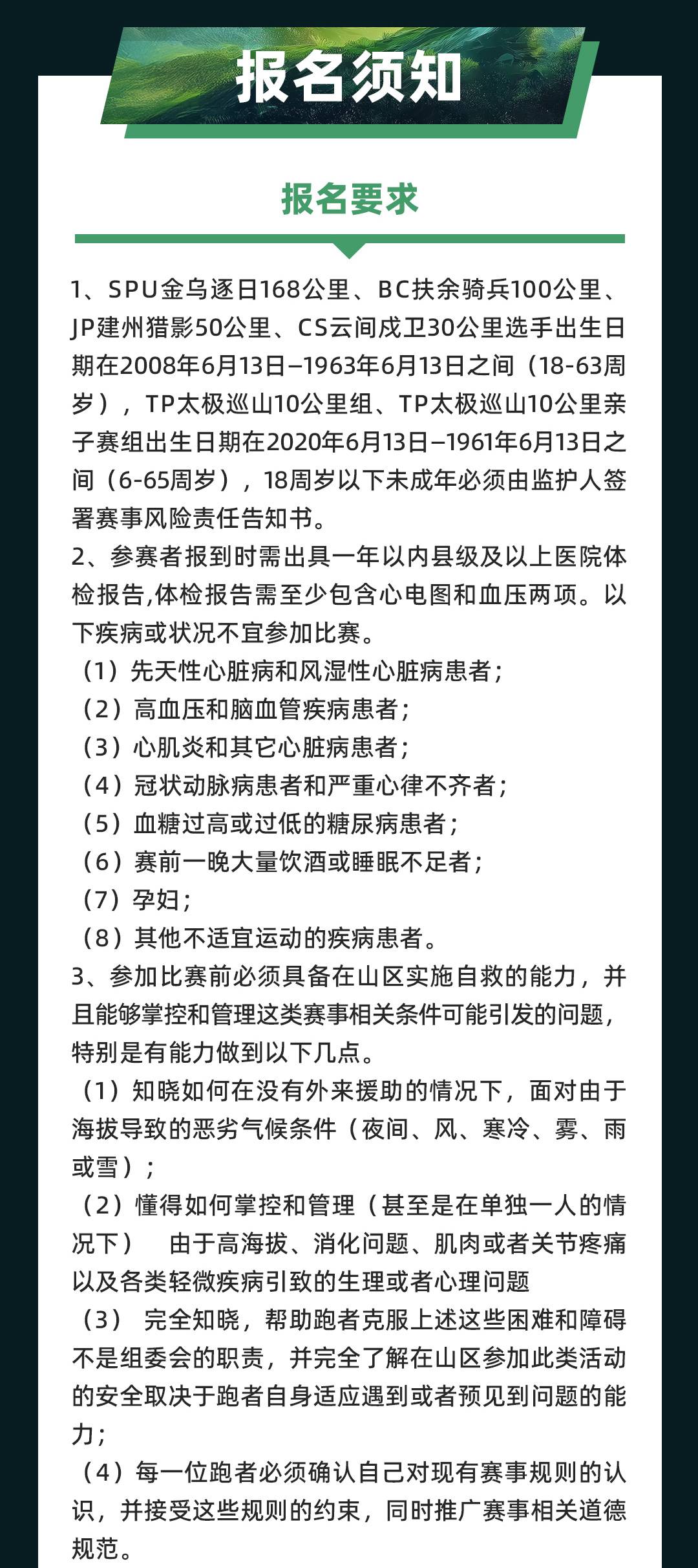 报名贴_无团报-2_10.jpg