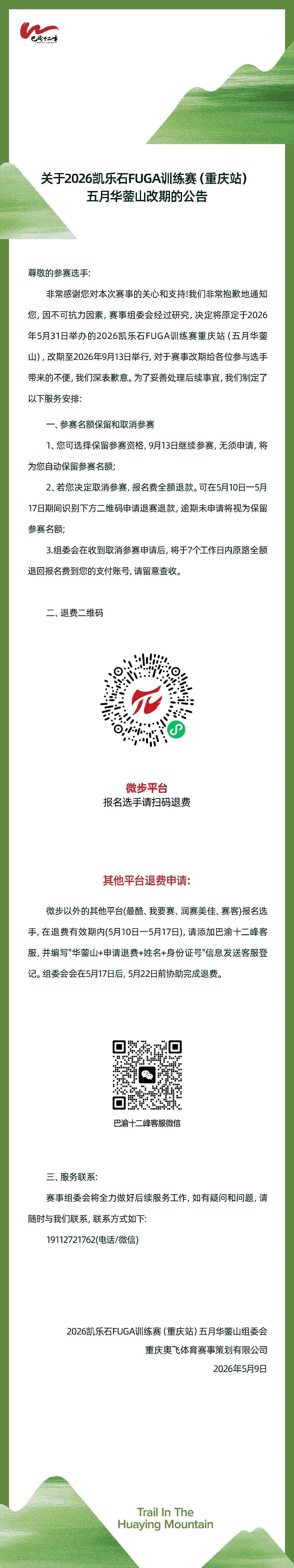 微信图片_2026-05-09_120010_463.jpg