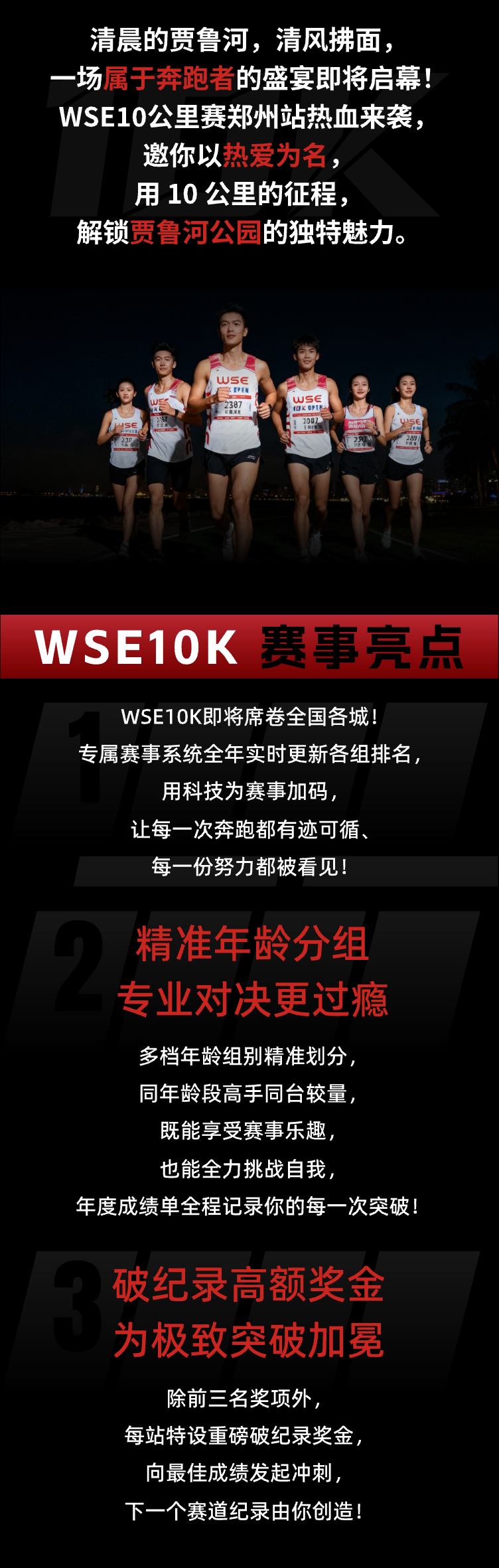 1 赛事亮点@2x.png