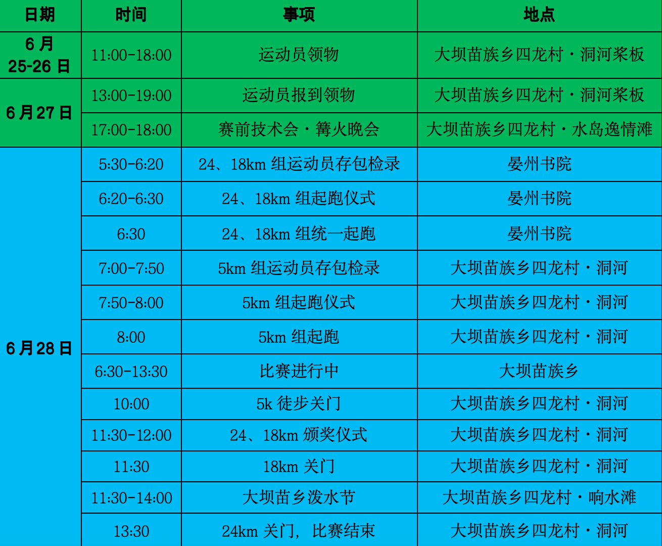 日程.png