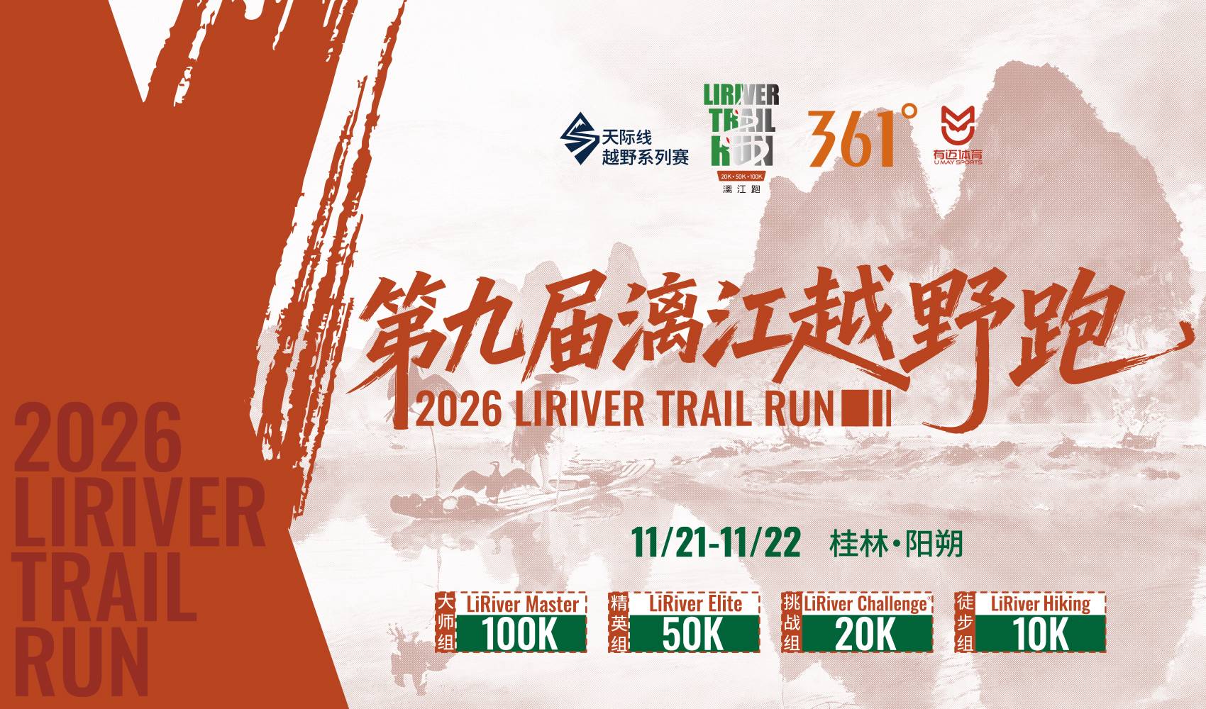 2026漓江banner.jpg
