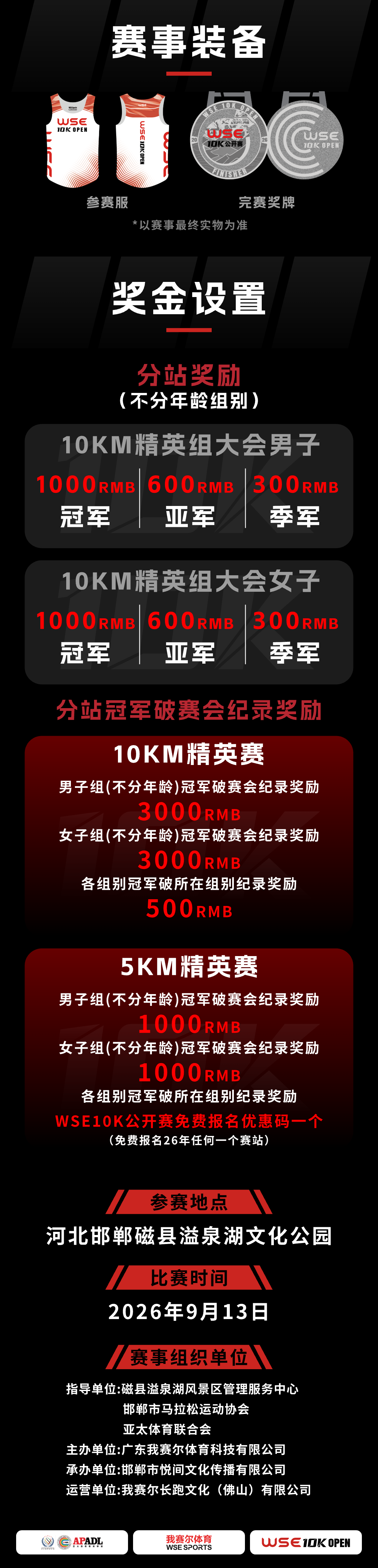 3 赛事装备-奖金设置@3x.png