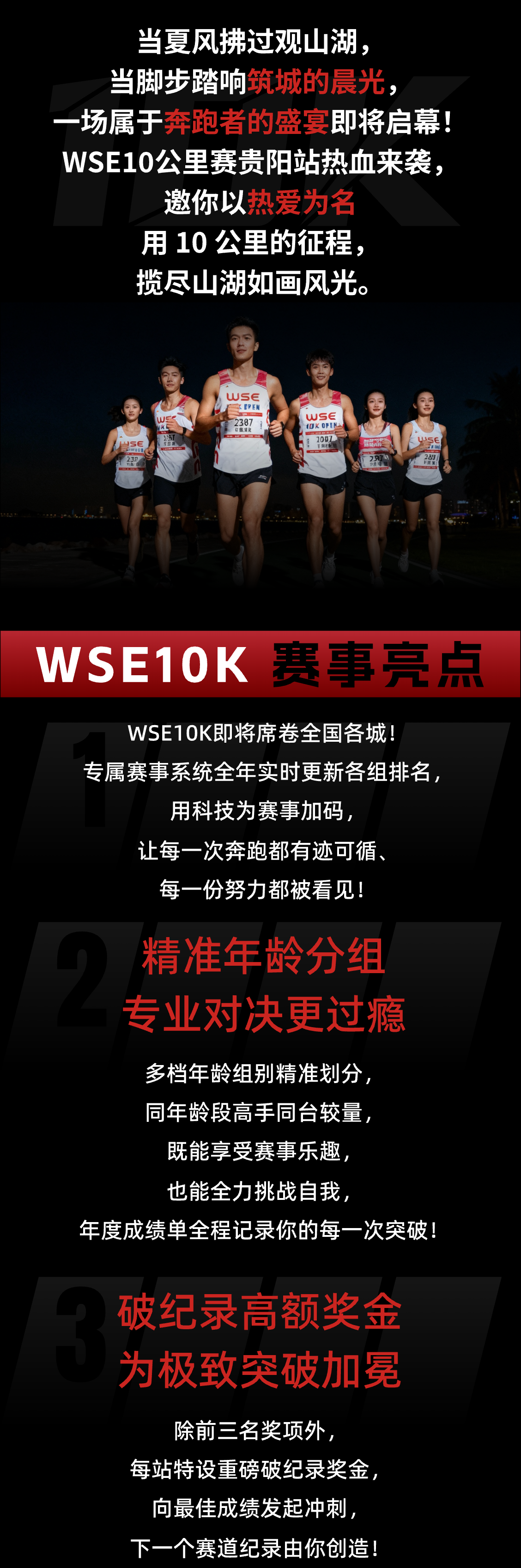 1 赛事亮点@3x.png