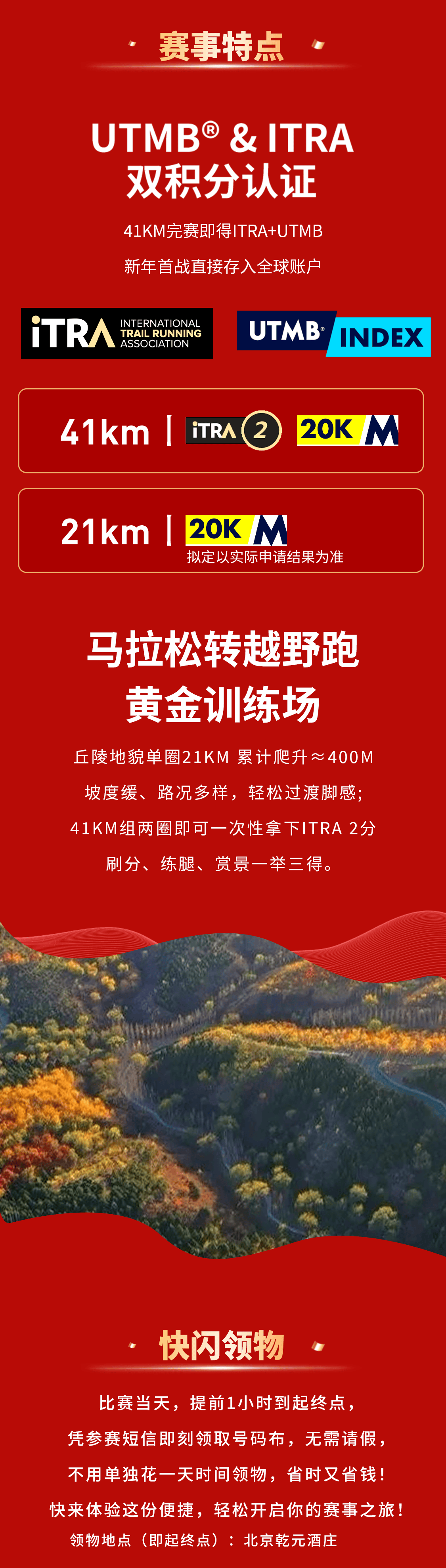 2026Hello北京中秋轻越野跑_02.png
