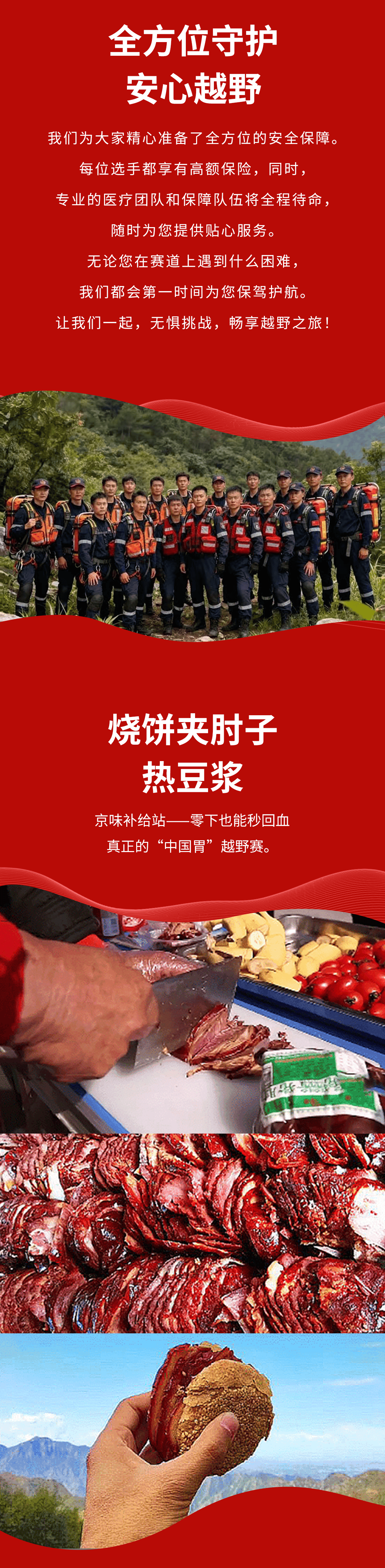2026Hello北京中秋轻越野跑_03.png