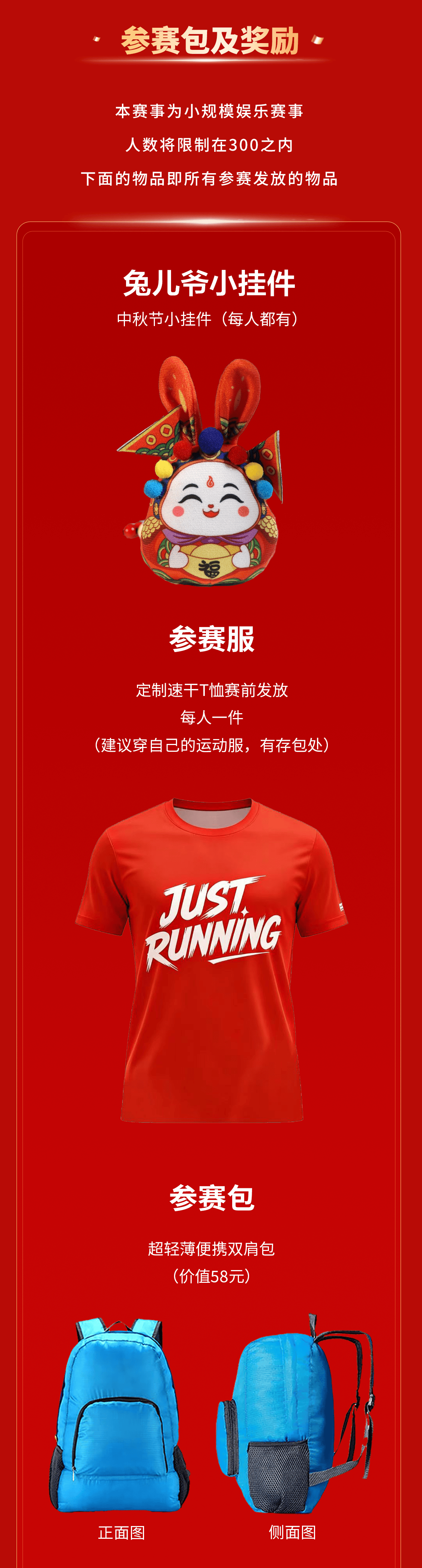 2026Hello北京中秋轻越野跑_07.png