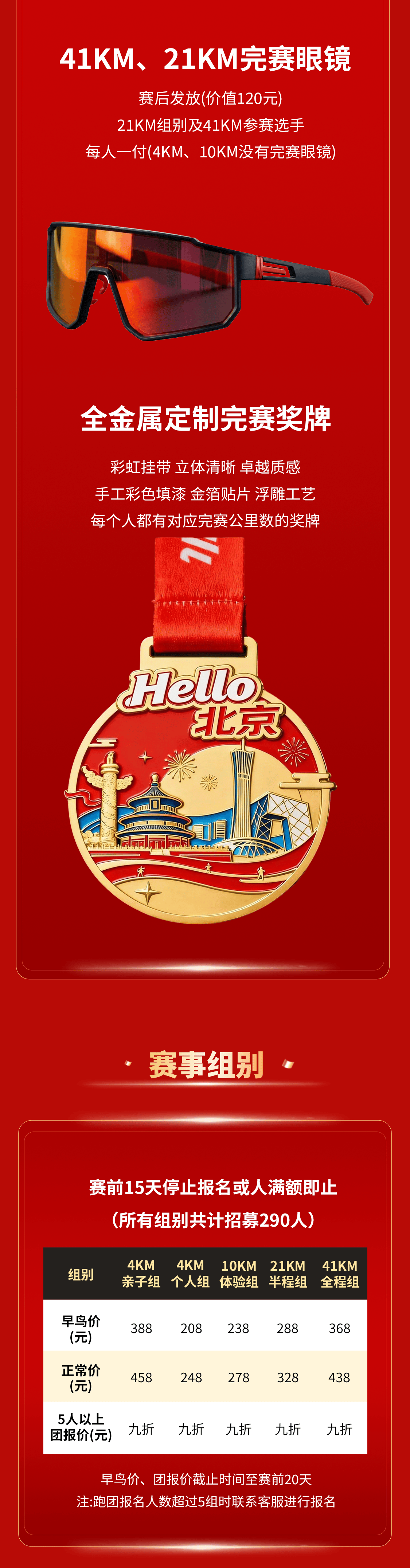 2026Hello北京中秋轻越野跑_08.png