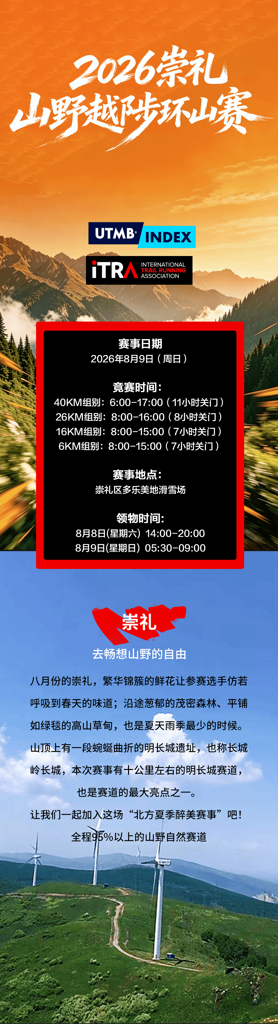 2026崇礼山野越陟环山赛_01.png