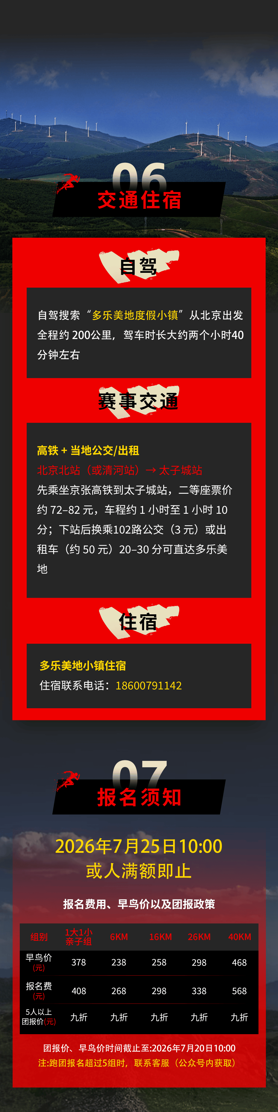 2026崇礼山野越陟环山赛_08.png