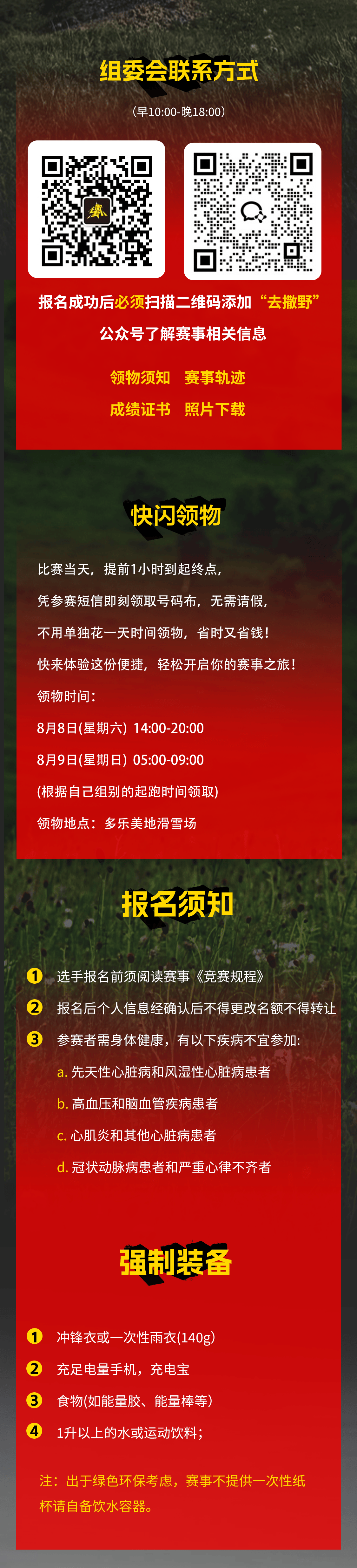 2026崇礼山野越陟环山赛_09.png