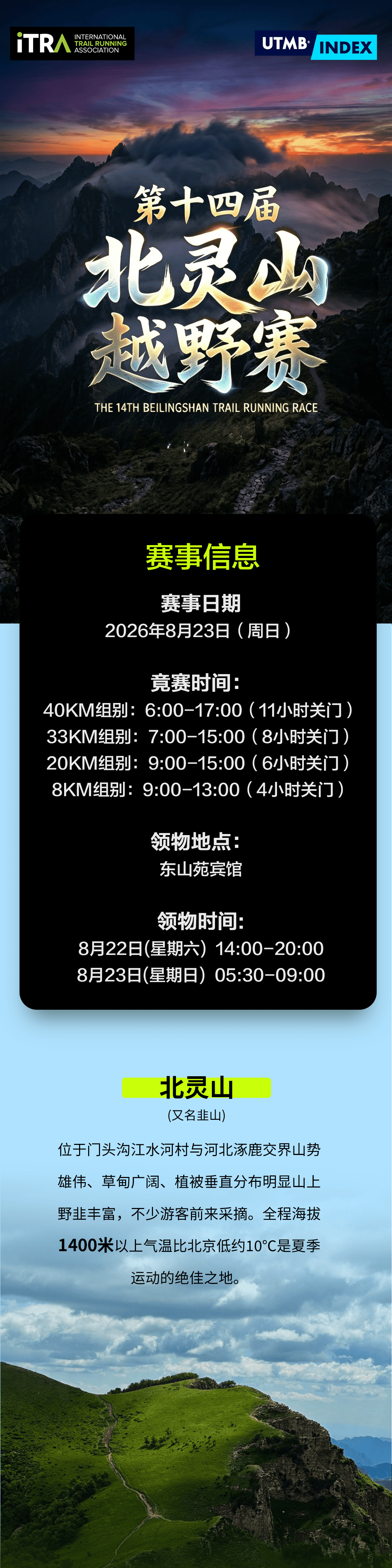 第十四届灵山越野赛_01.png