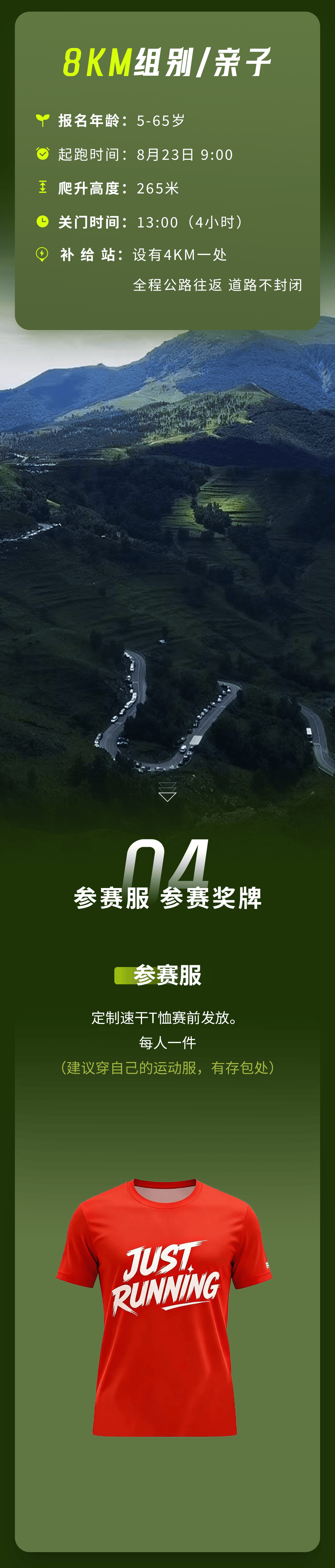 第十四届灵山越野赛_05.png