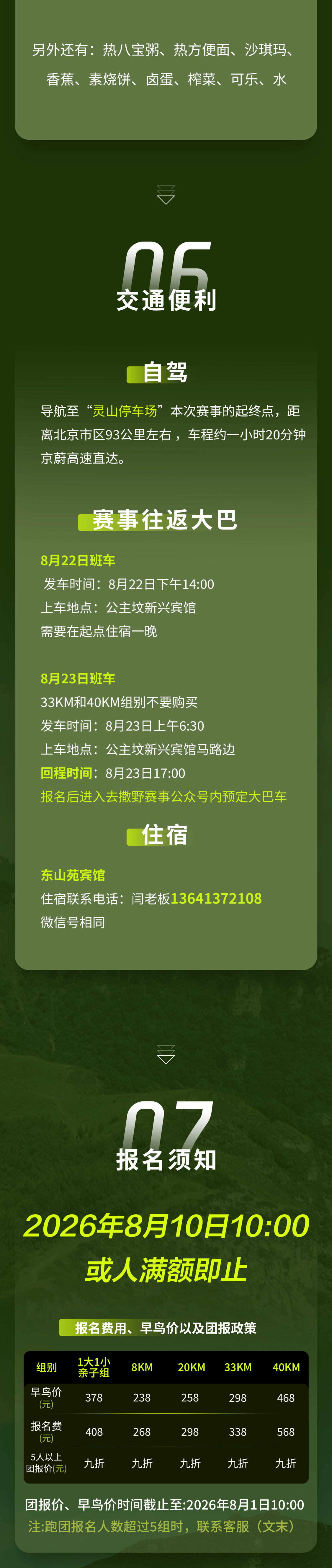 第十四届灵山越野赛_08.png