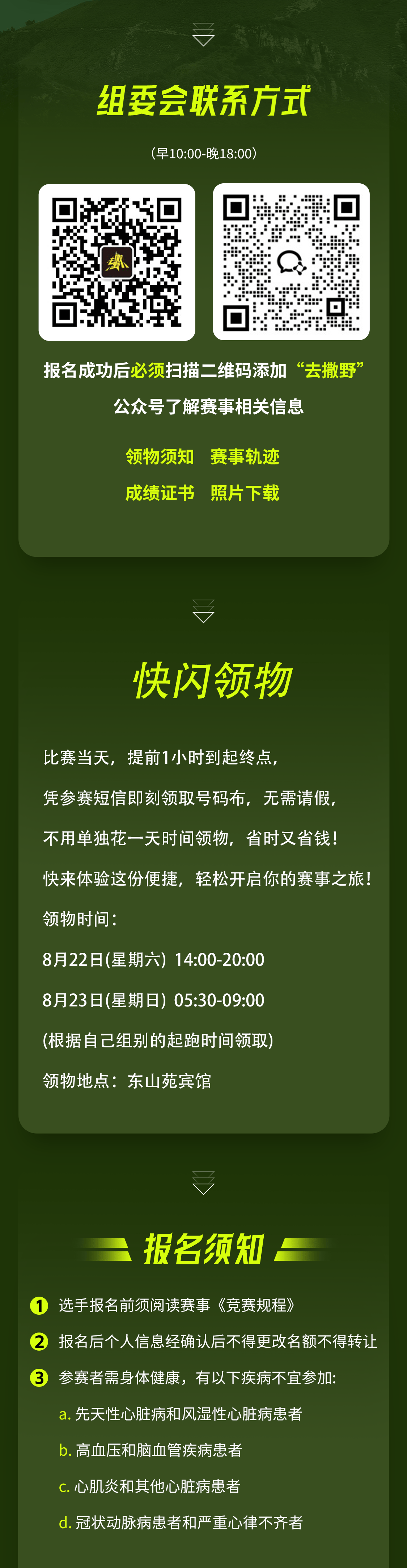 第十四届灵山越野赛_09.png