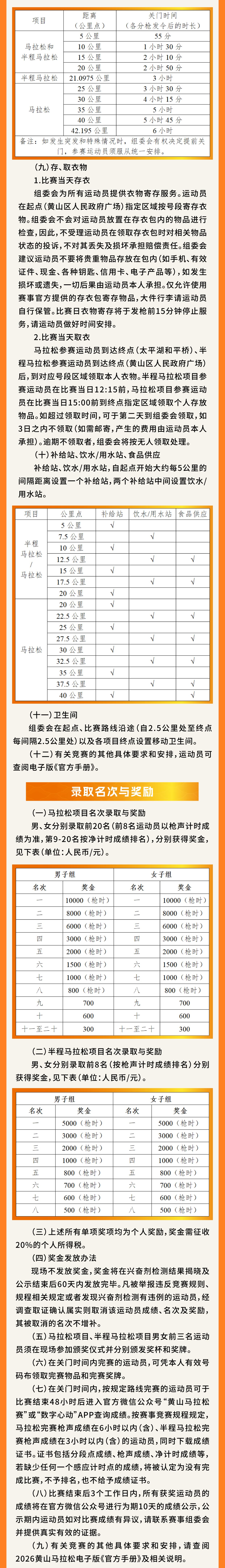 竞赛规程3.jpg