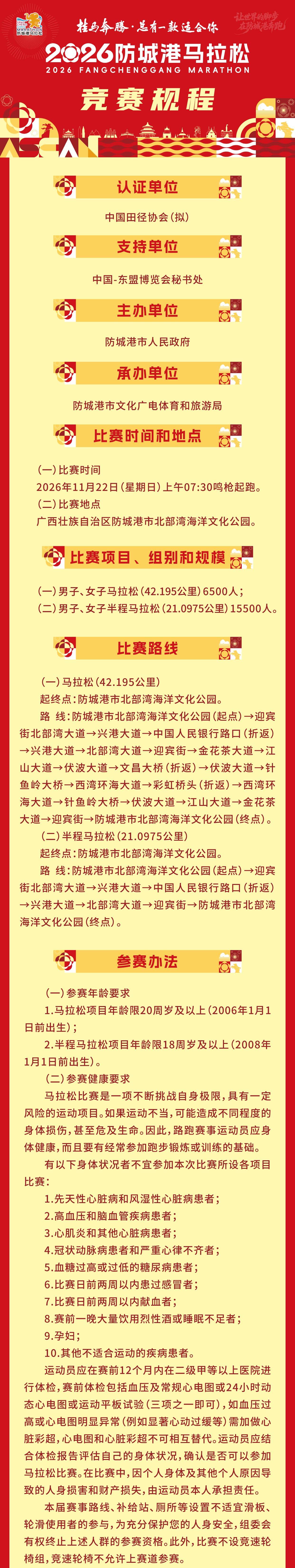 竞赛规程.jpg