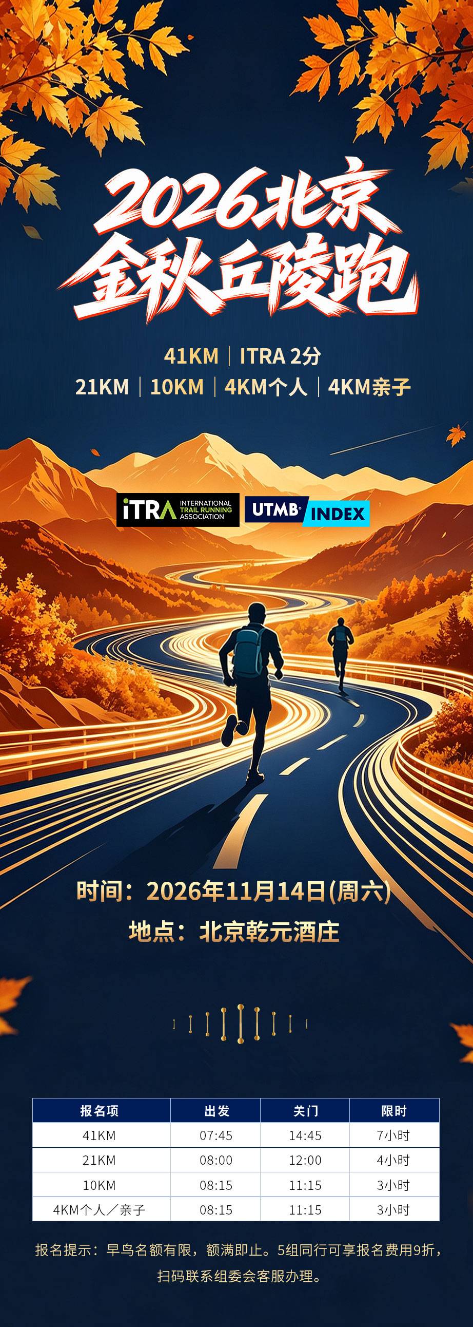2026北京金秋丘陵跑_01.jpg