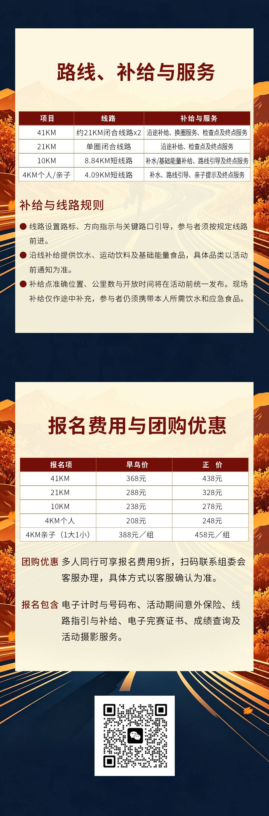 2026北京金秋丘陵跑_07.jpg