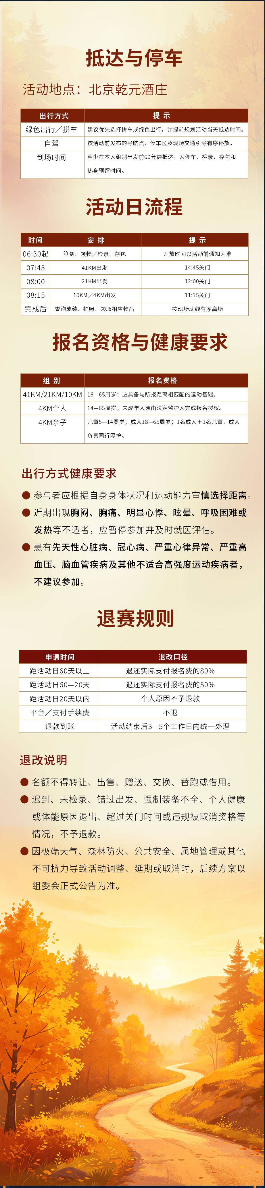 2026北京金秋丘陵跑_08.jpg