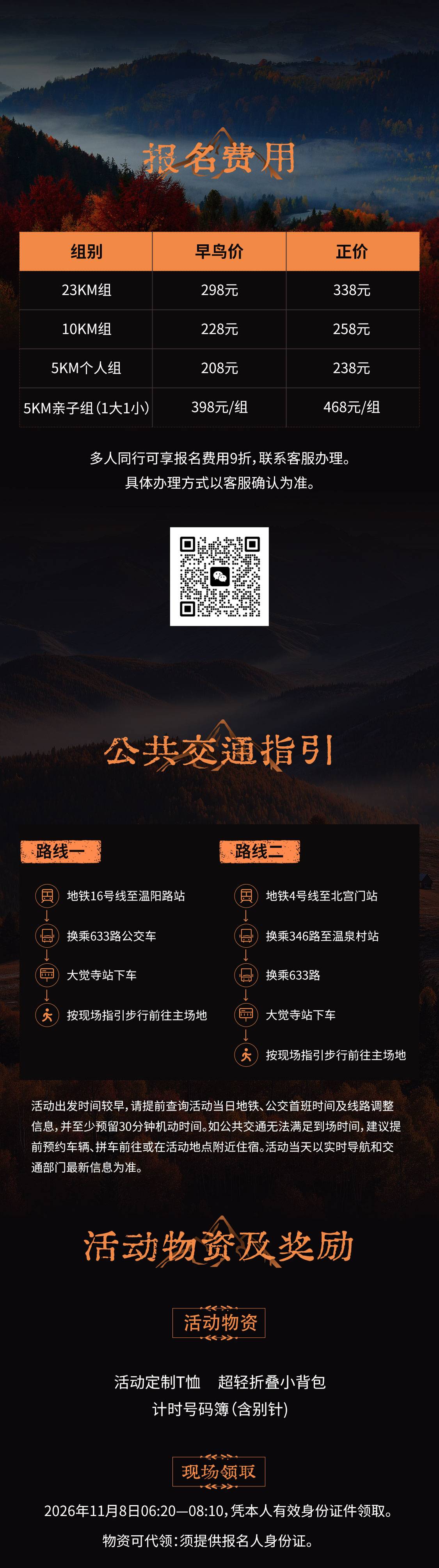 2026北京三峰之巅山竞行B_07.jpg