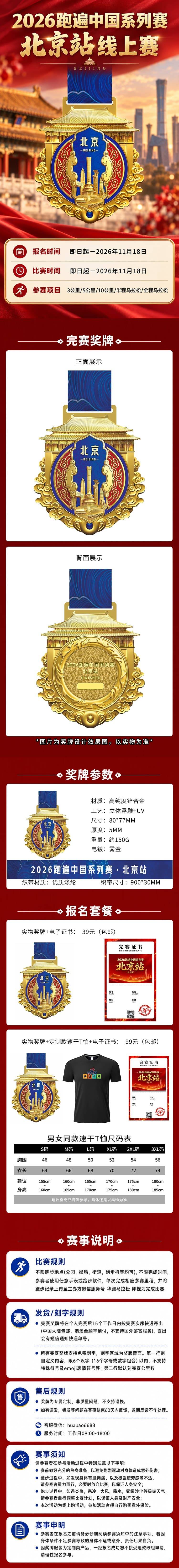 北京详情长图A.jpg